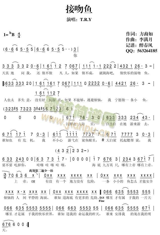 接吻鱼(三字歌谱)1