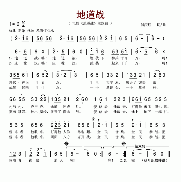 地道站(三字歌谱)1