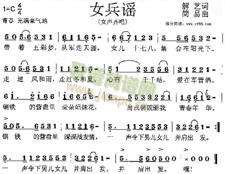 女兵谣(三字歌谱)1