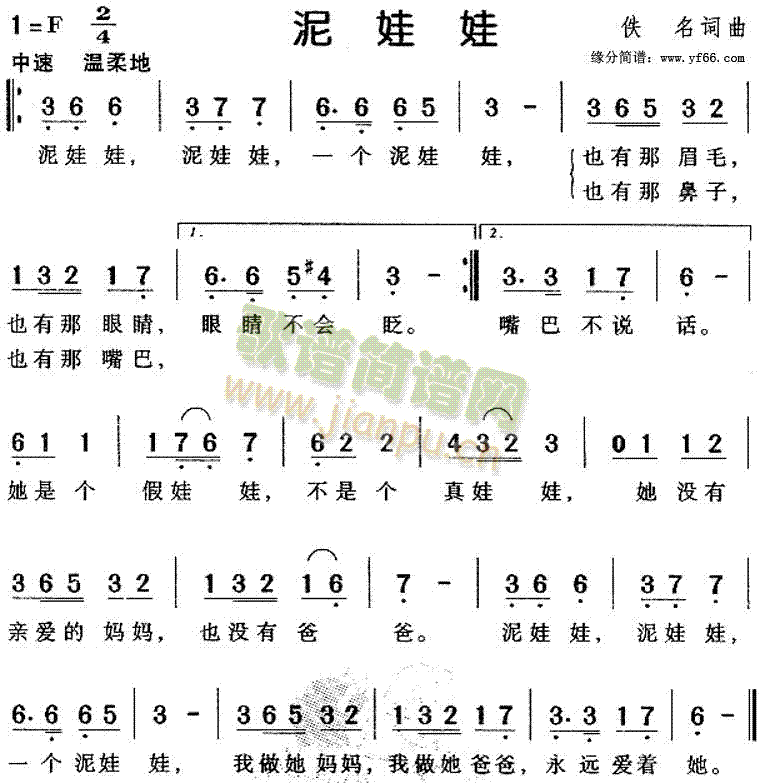 泥娃娃(三字歌谱)1