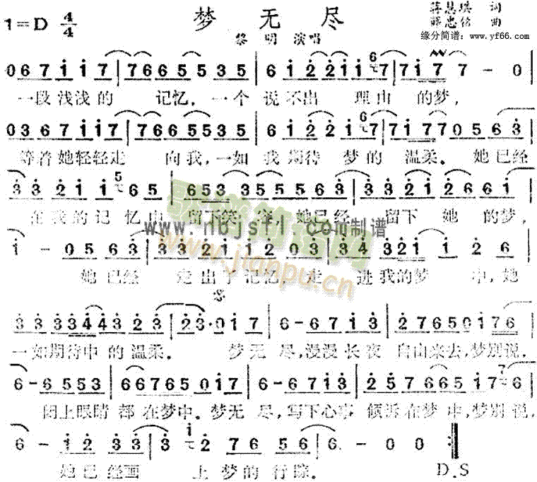 梦无尽(三字歌谱)1
