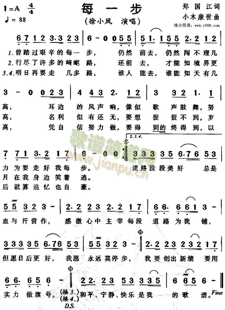 每一步(三字歌谱)1