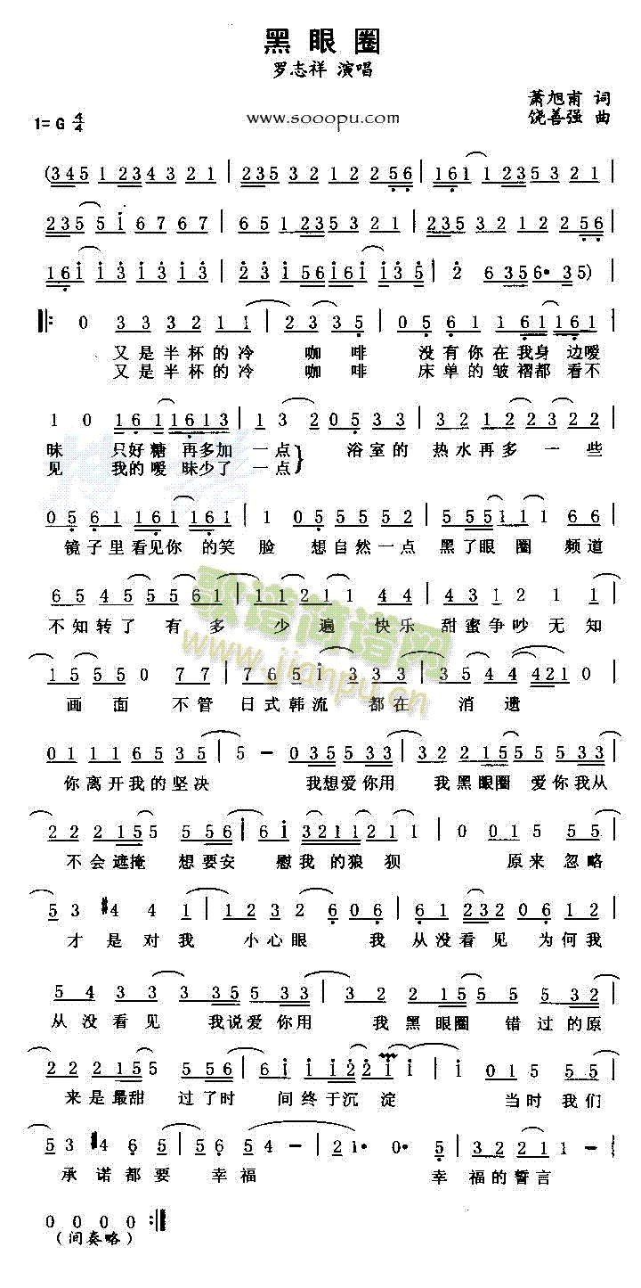 黑眼圈(三字歌谱)1