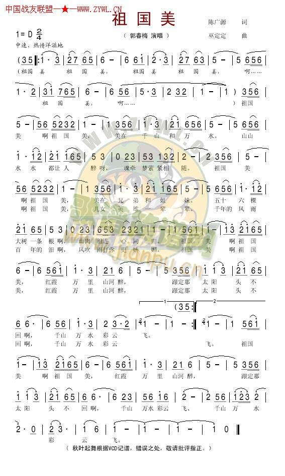 祖国美(三字歌谱)1