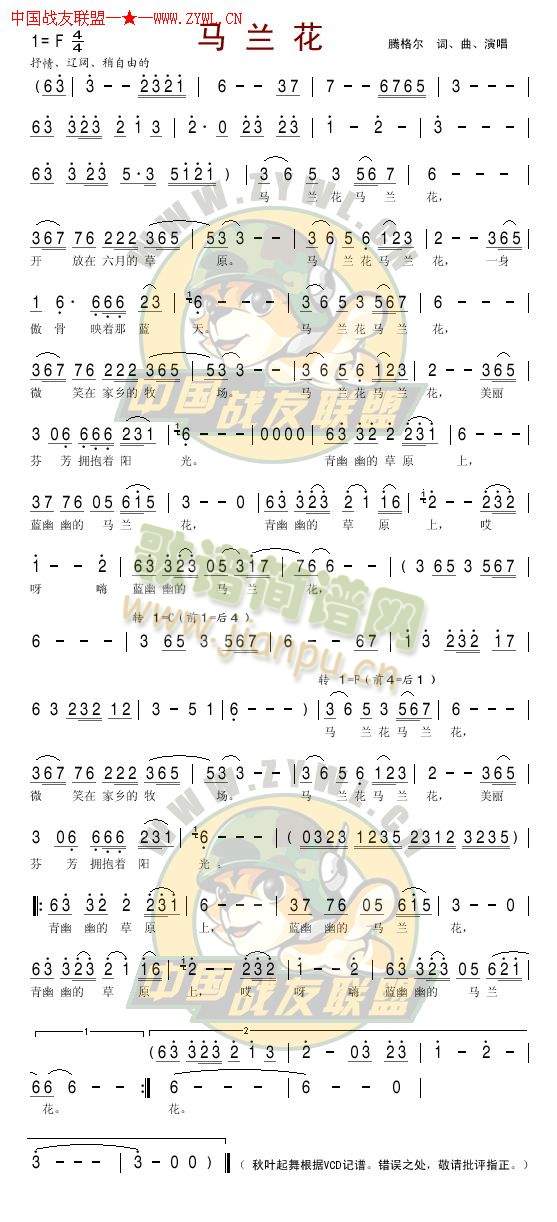 马兰花(三字歌谱)1