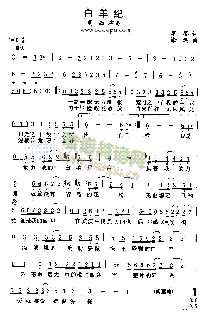 白羊纪(三字歌谱)1