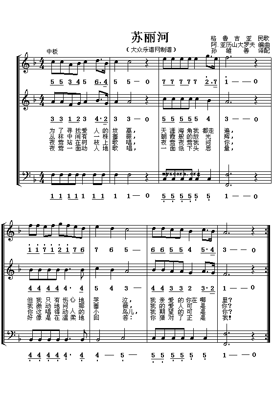 苏丽河(三字歌谱)1