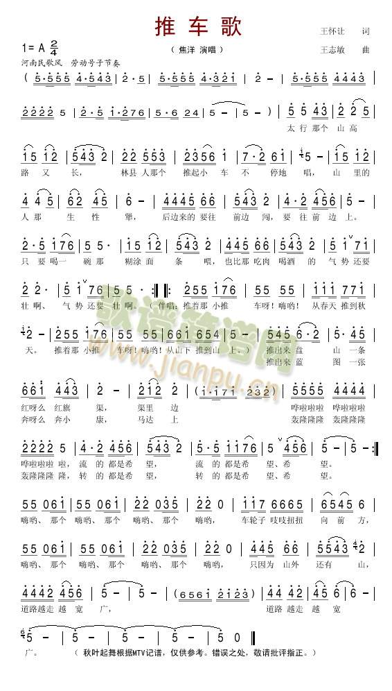 推车歌(三字歌谱)1