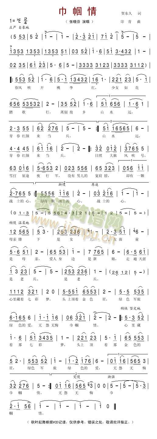 巾帼情(三字歌谱)1