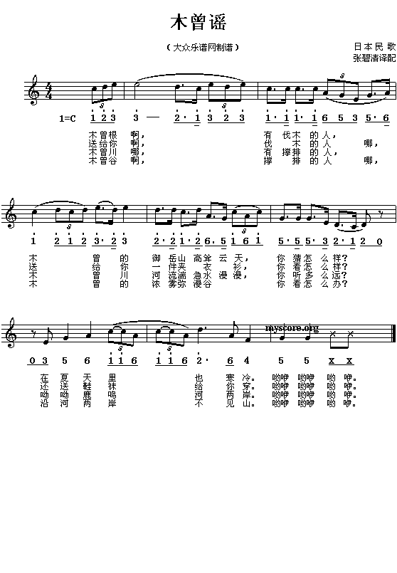 木曾谣(三字歌谱)1