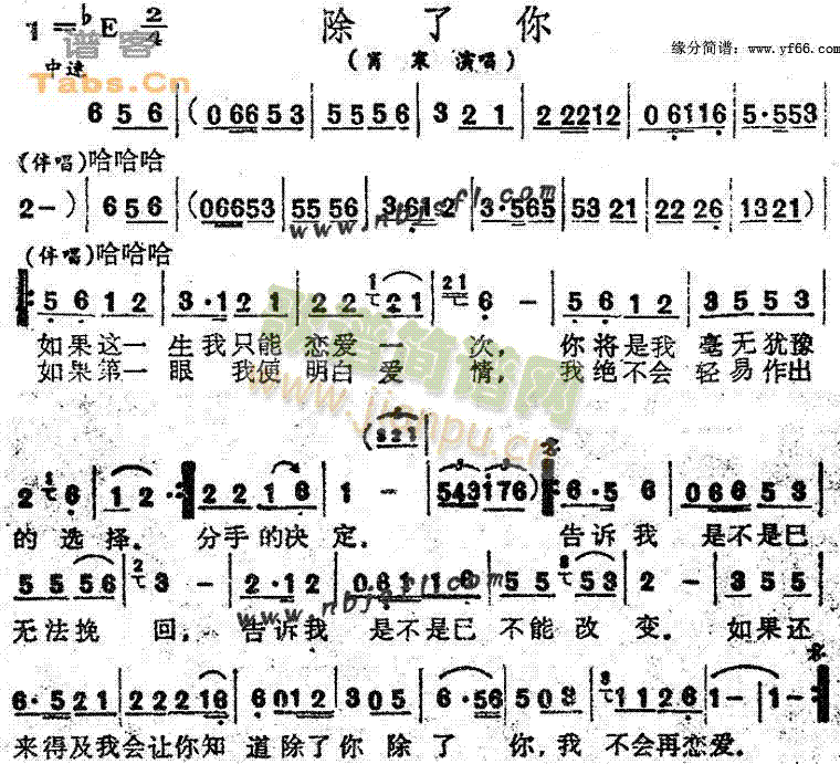 除了你(三字歌谱)1