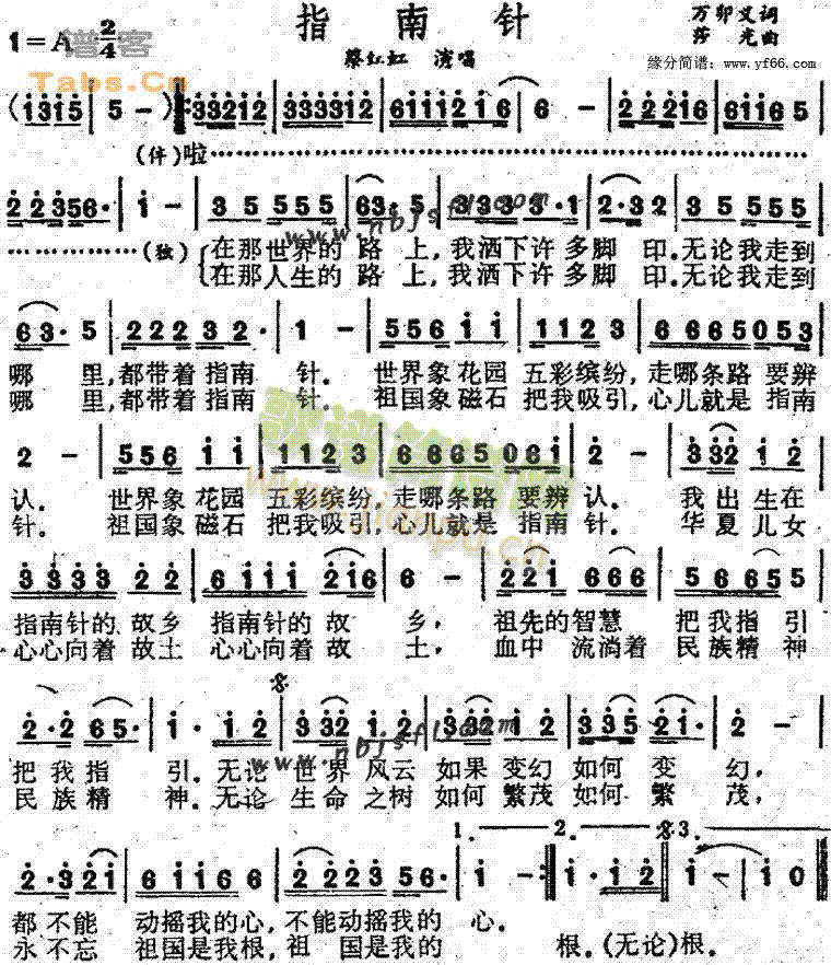 指南针(三字歌谱)1