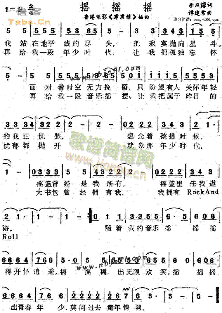 摇摇摇(三字歌谱)1