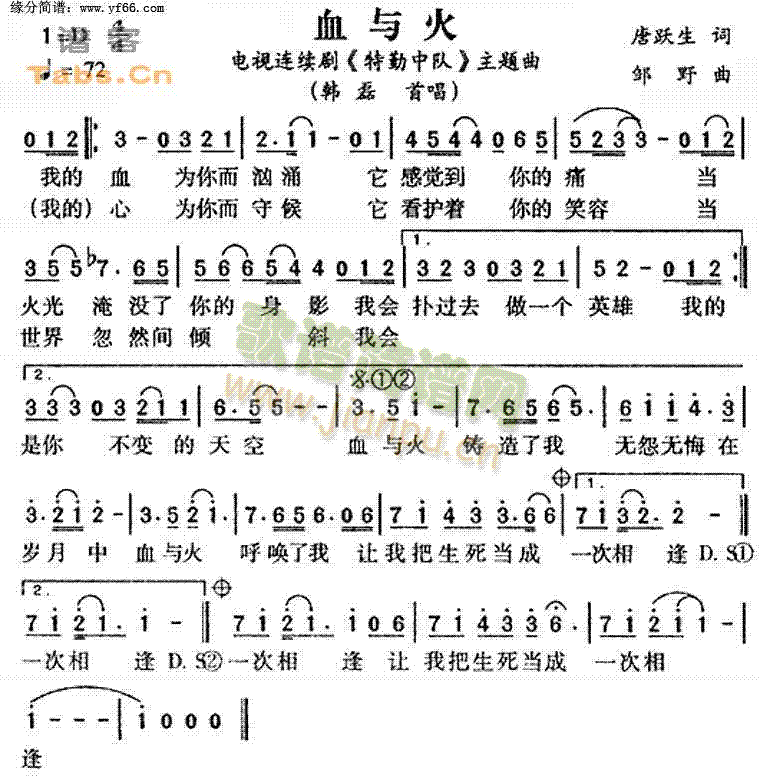 血与火(三字歌谱)1