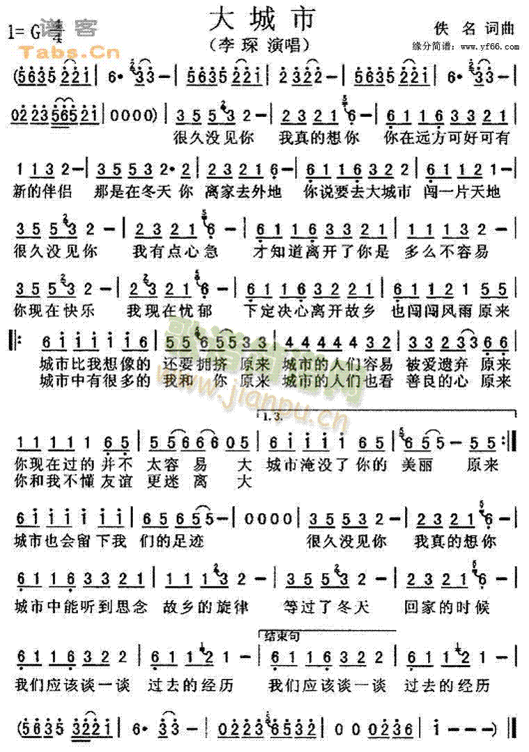 大城市(三字歌谱)1