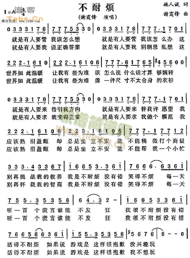 不耐烦(三字歌谱)1