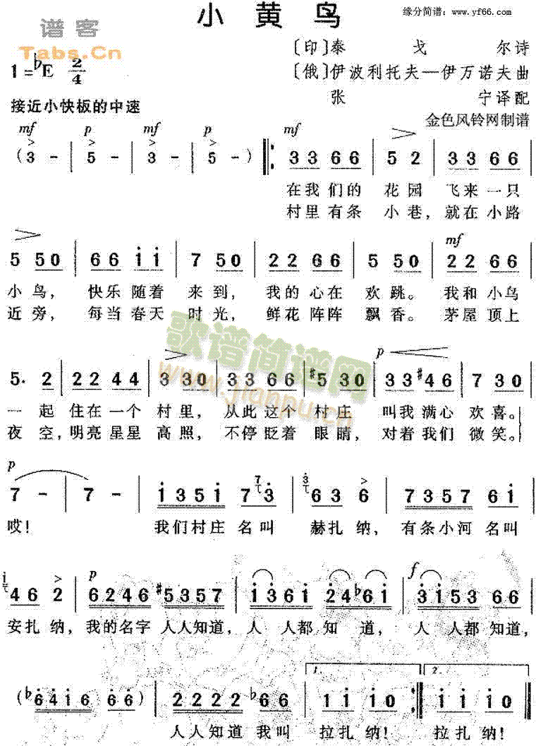 小黄鸟(三字歌谱)1