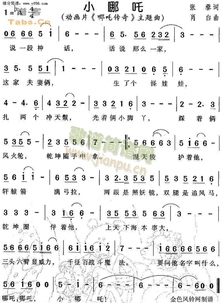 小哪吒(三字歌谱)1