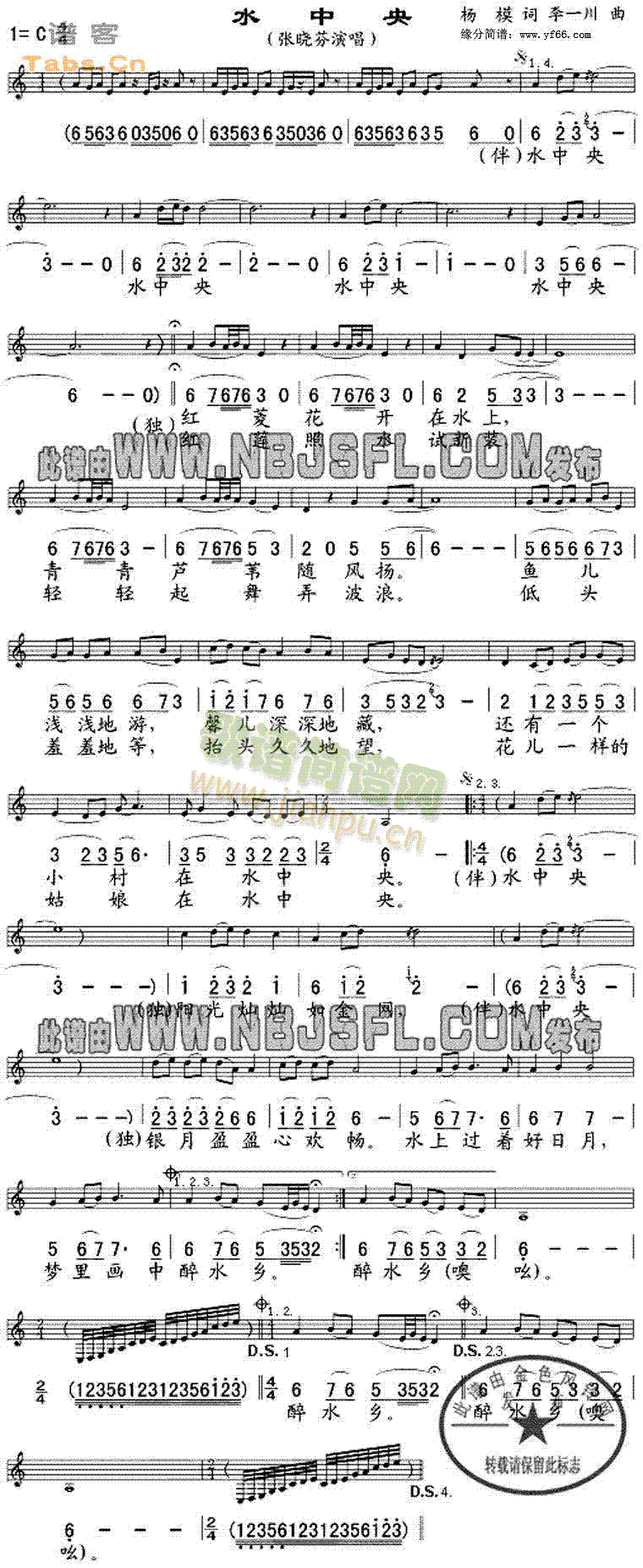 水中央(三字歌谱)1