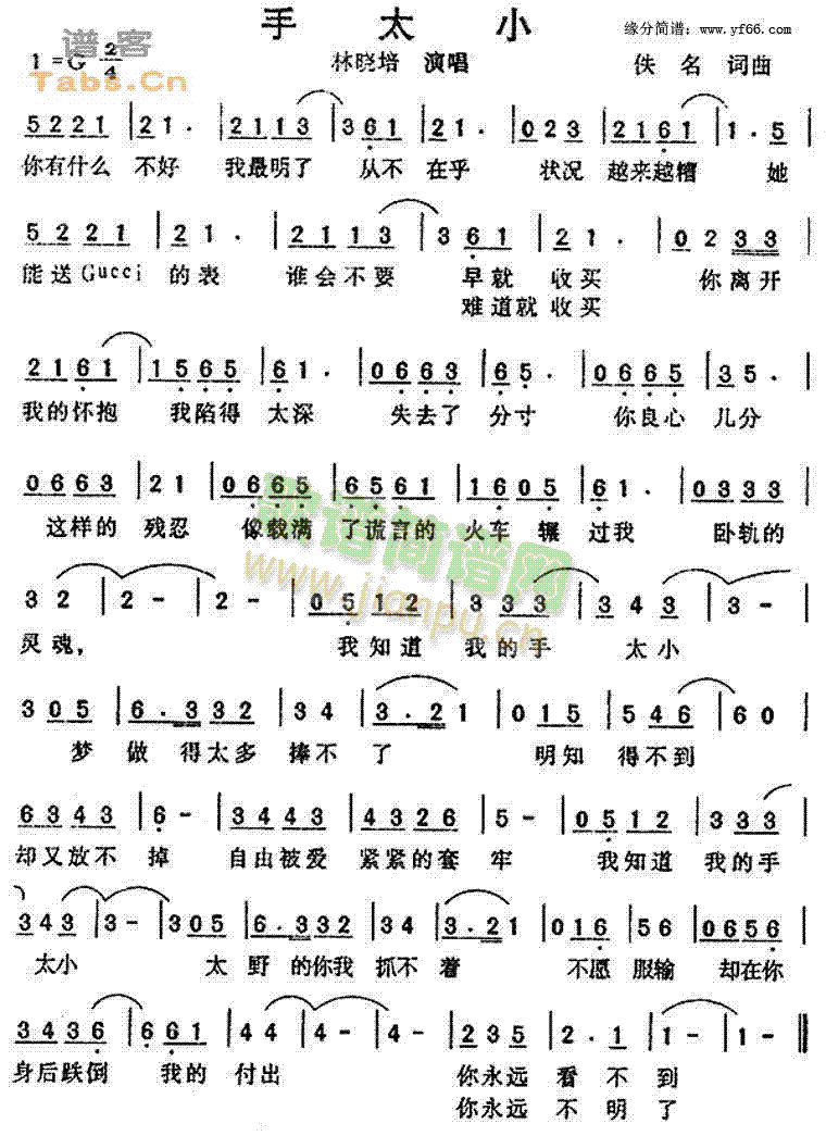 手太小(三字歌谱)1