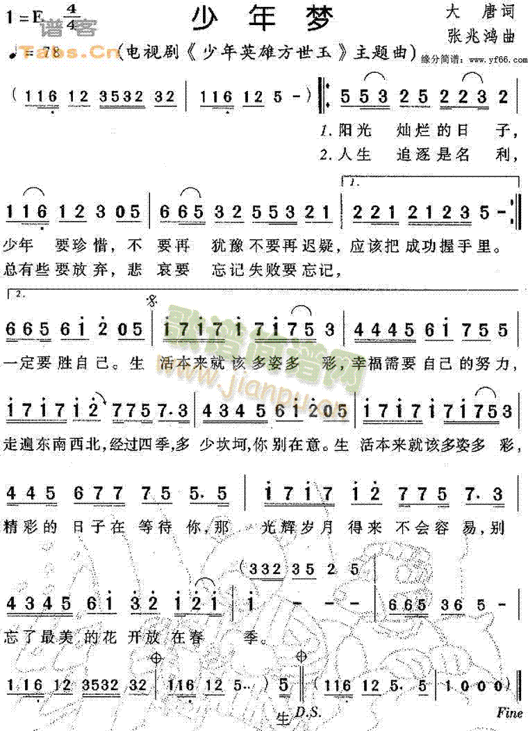 少年梦(三字歌谱)1