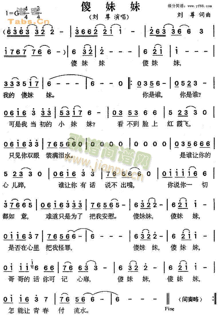 傻妹妹(三字歌谱)1