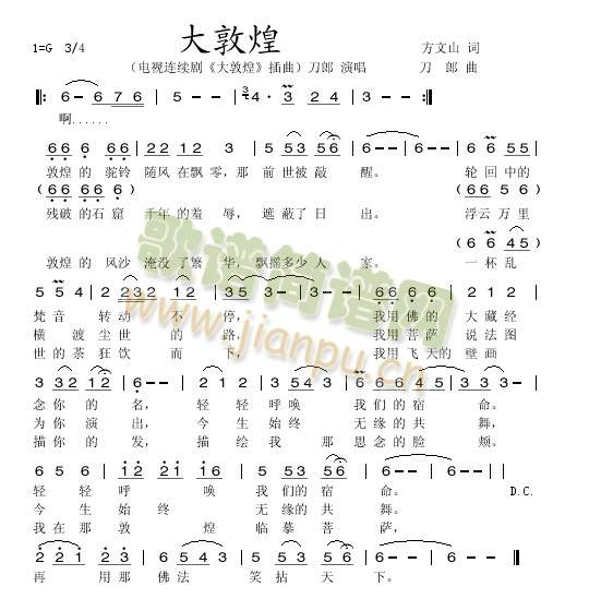 大敦煌(三字歌谱)1