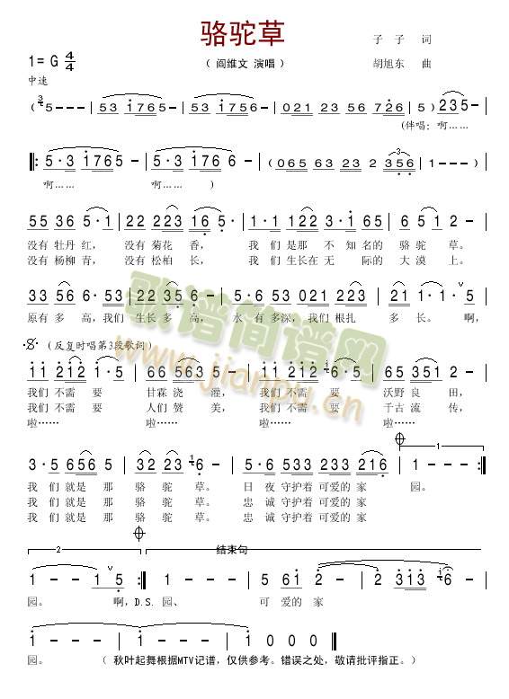 骆驼草(三字歌谱)1