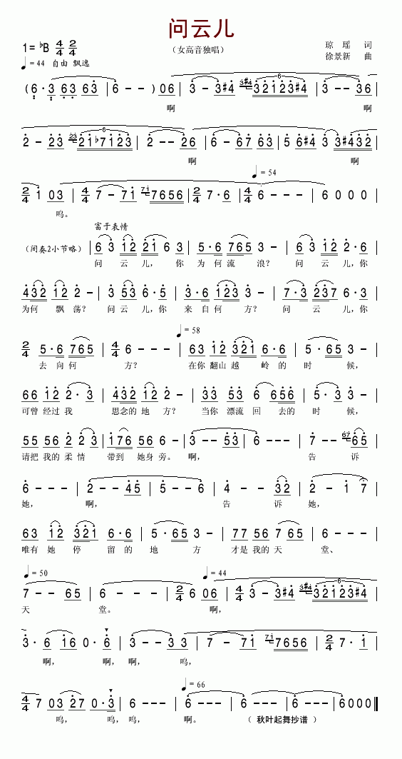 问云儿(三字歌谱)1