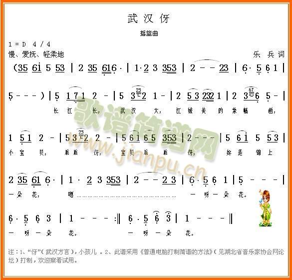 武汉伢(三字歌谱)1