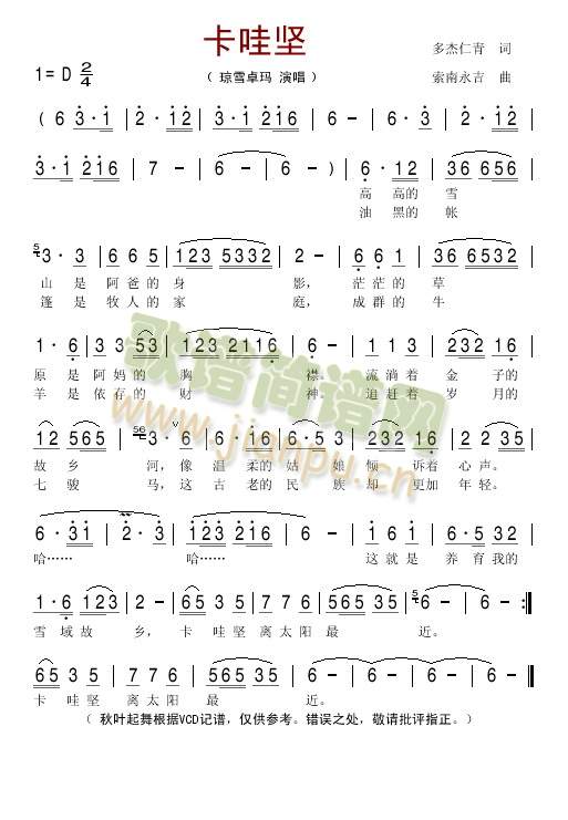 卡哇坚(三字歌谱)1