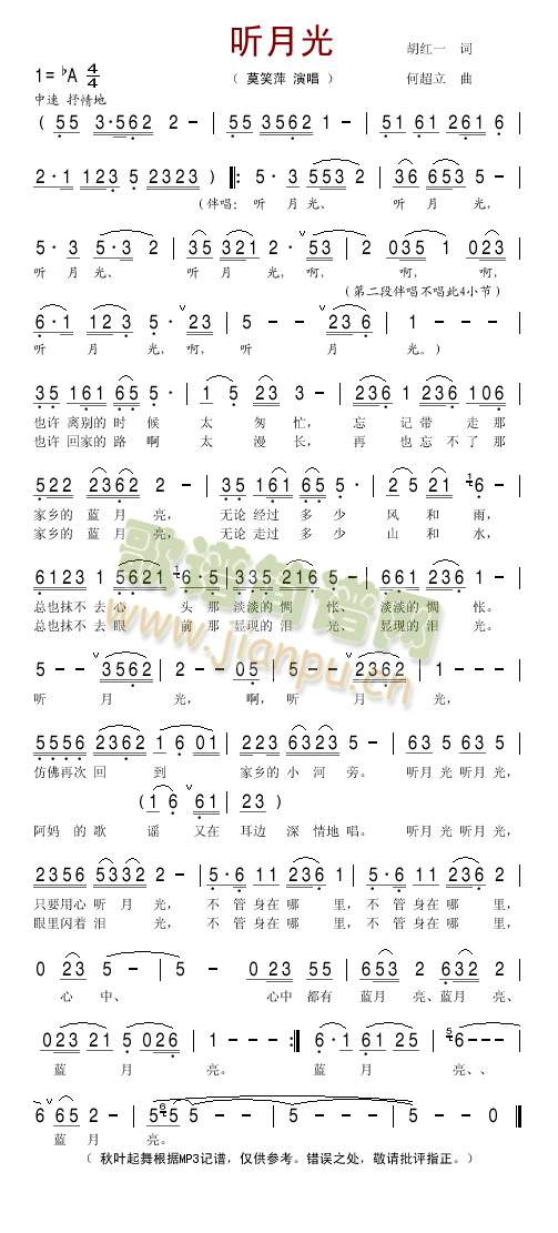听月光(三字歌谱)1