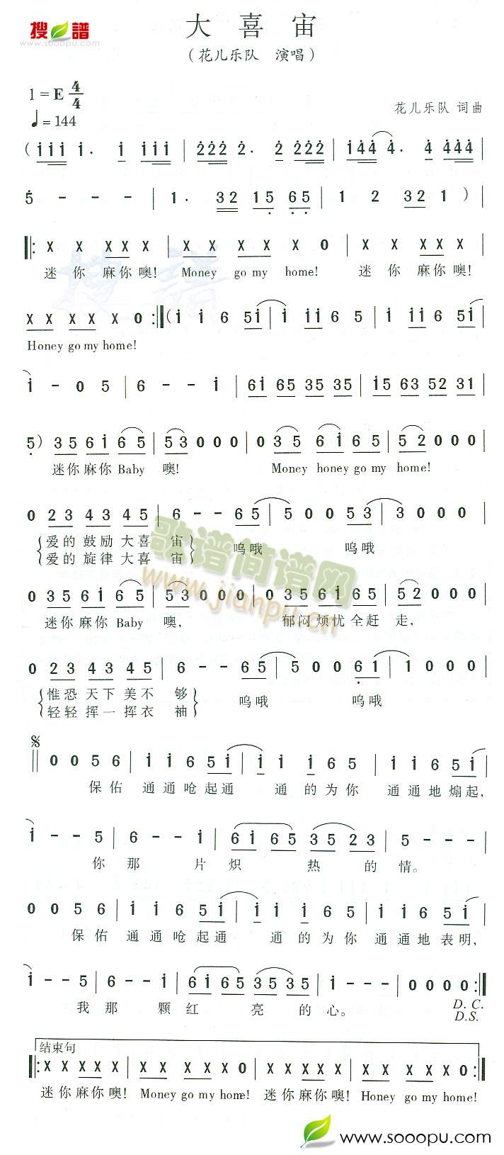 大喜宙(三字歌谱)1