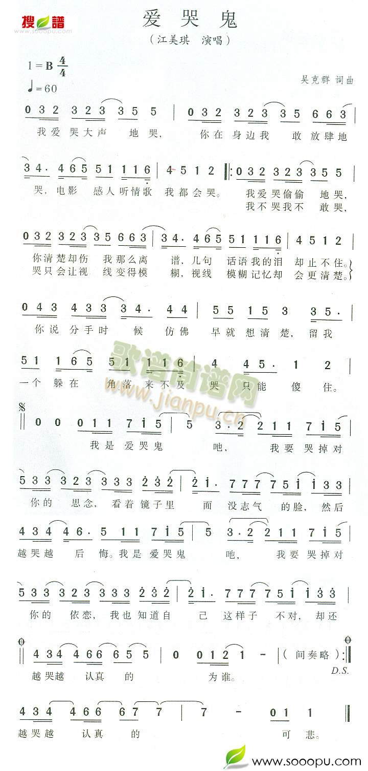 爱哭鬼(三字歌谱)1