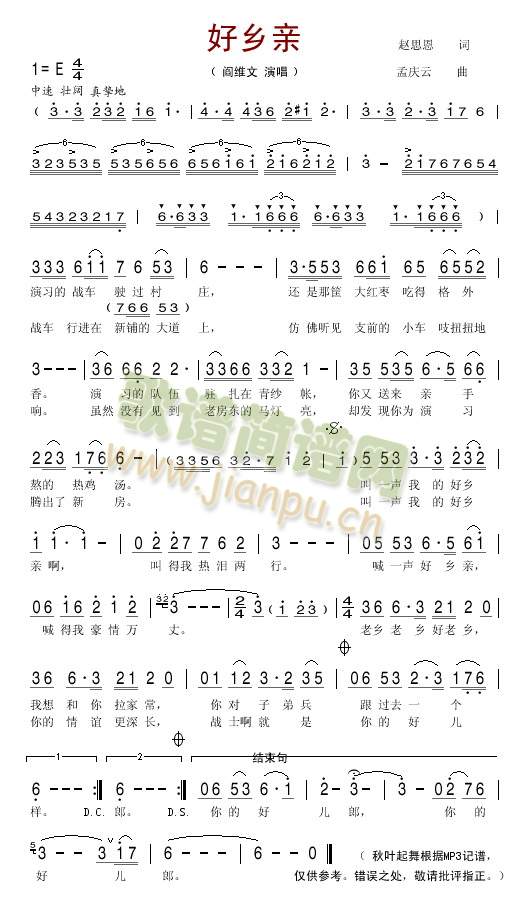 好乡亲(三字歌谱)1