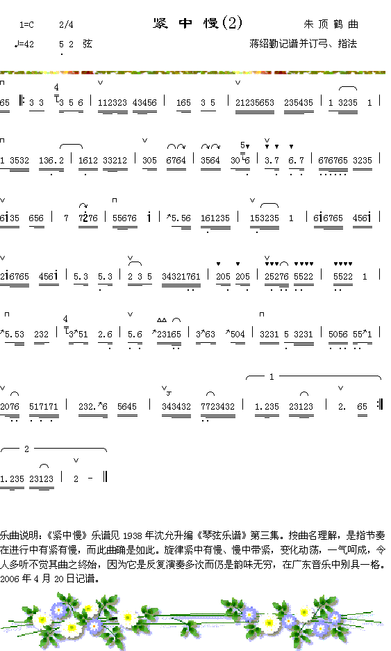 紧中慢(三字歌谱)1
