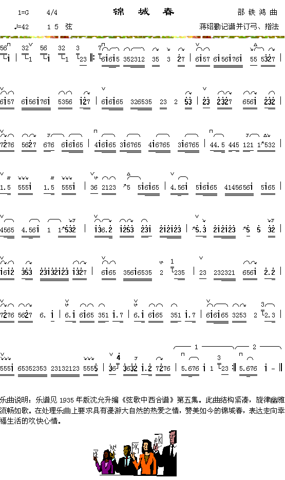 锦城春(三字歌谱)1