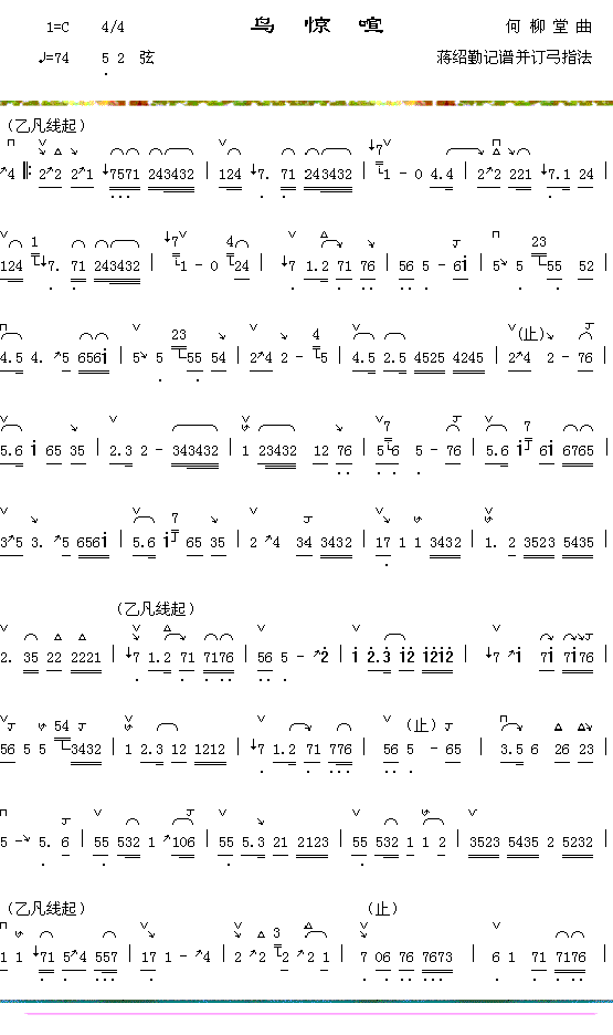 鸟惊喧(三字歌谱)1