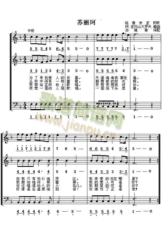 苏丽珂(三字歌谱)1