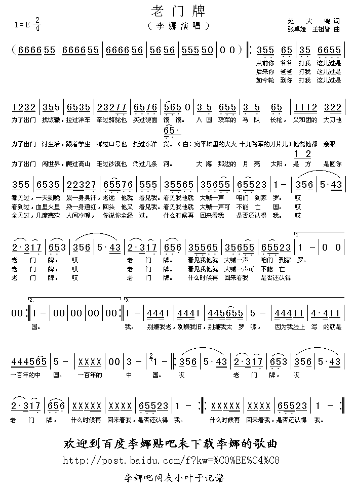 老门牌(三字歌谱)1