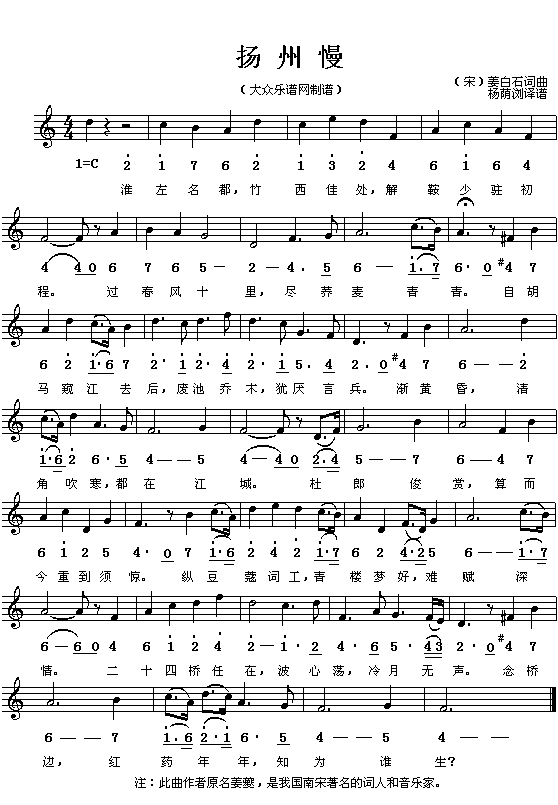 扬州慢(三字歌谱)1