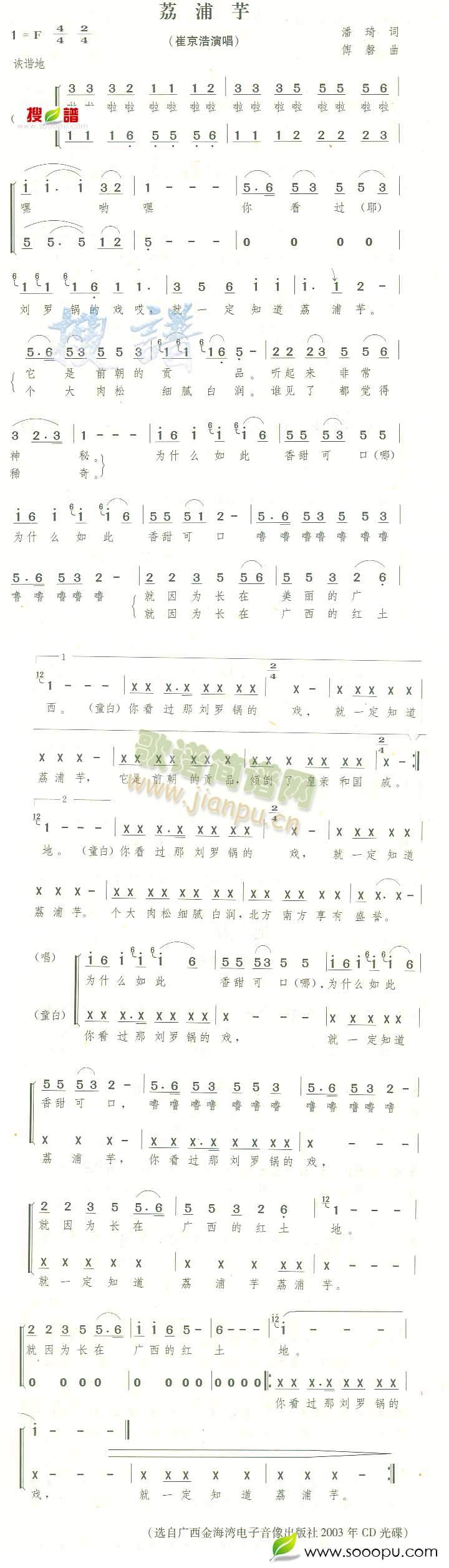 荔浦芋(三字歌谱)1