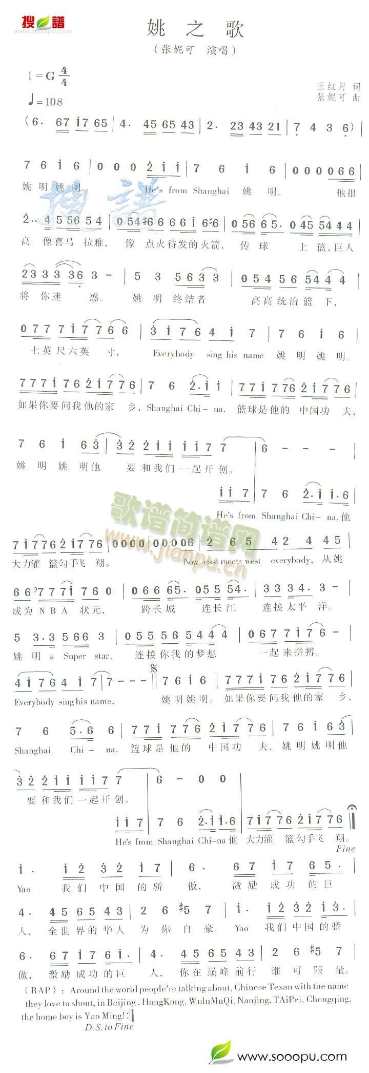 姚之歌(三字歌谱)1