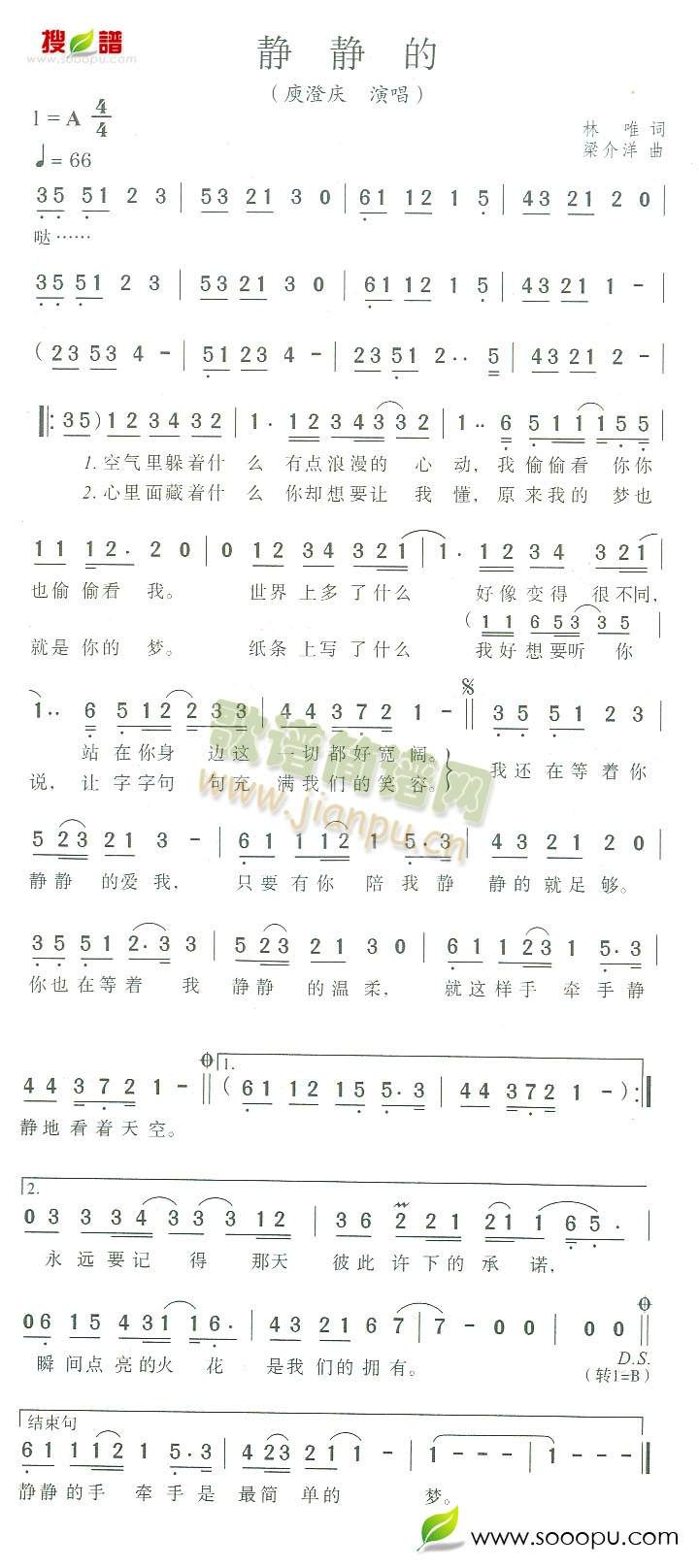 静静的(三字歌谱)1