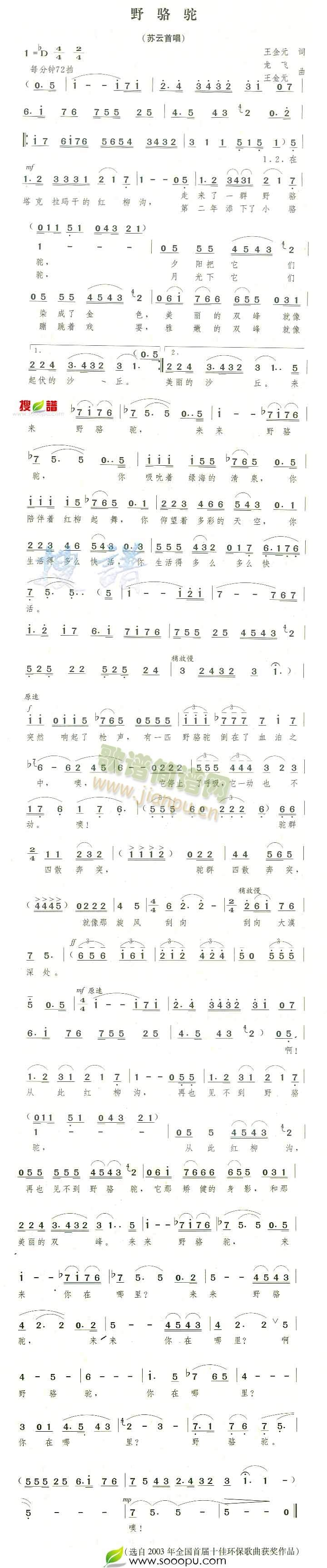 野骆驼(三字歌谱)1