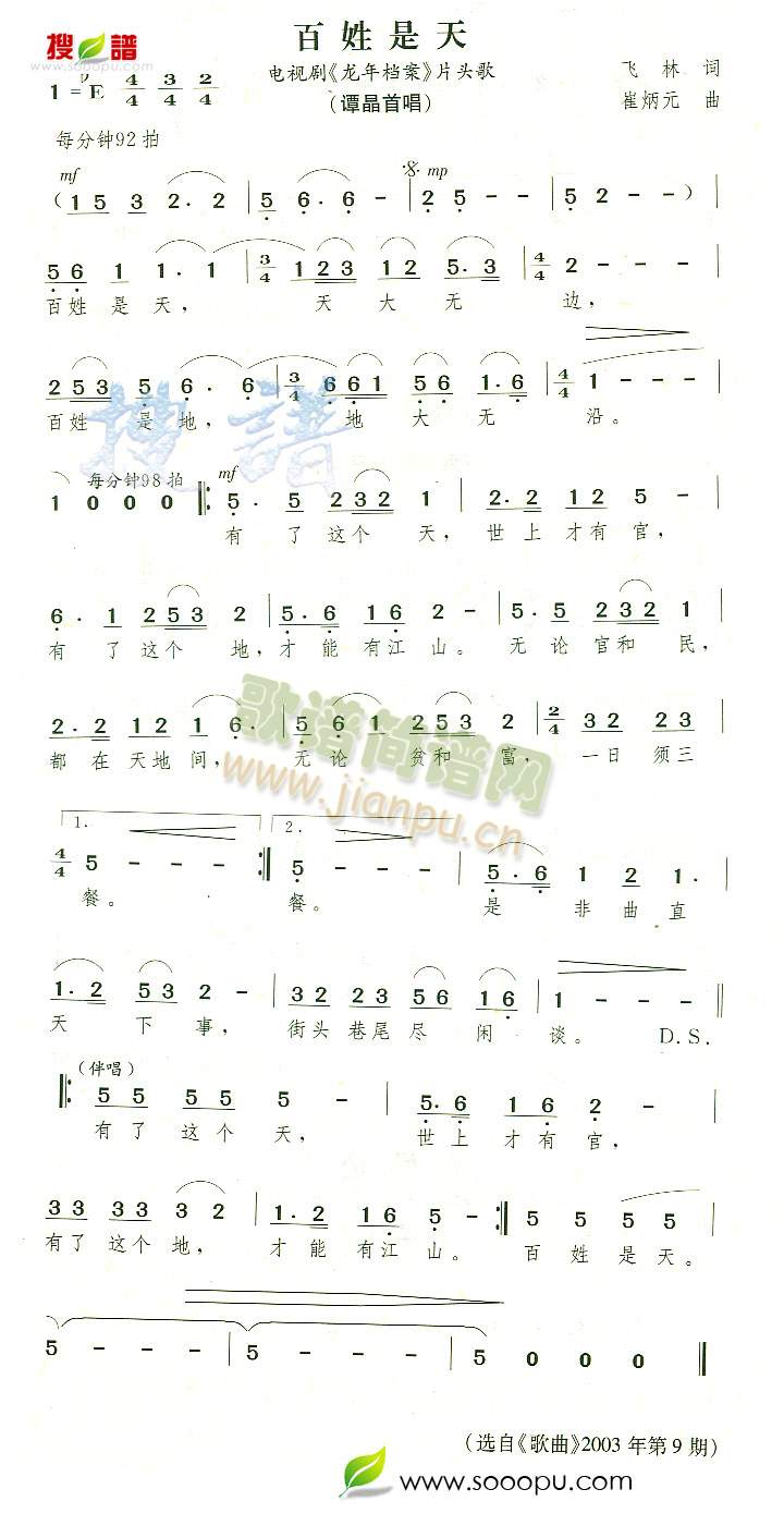 红铜鼓(三字歌谱)1