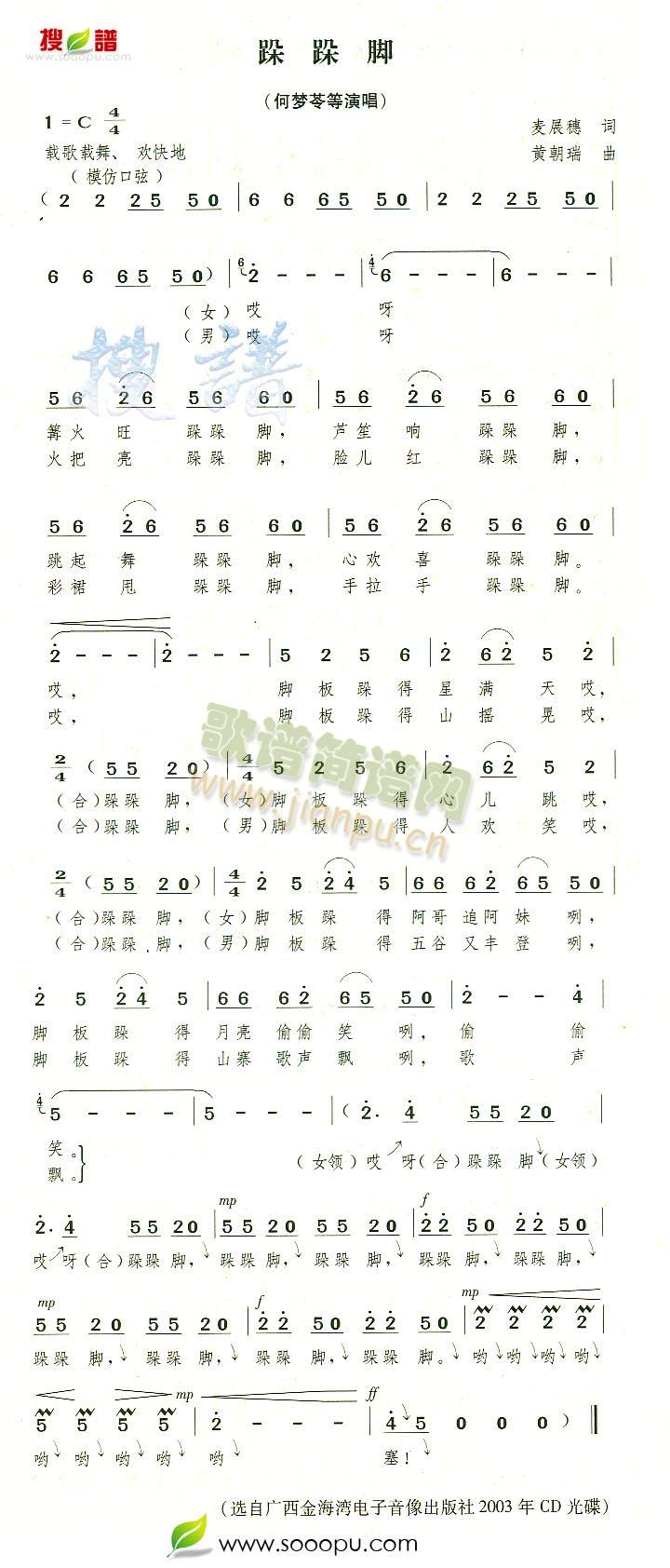 跺跺脚(三字歌谱)1