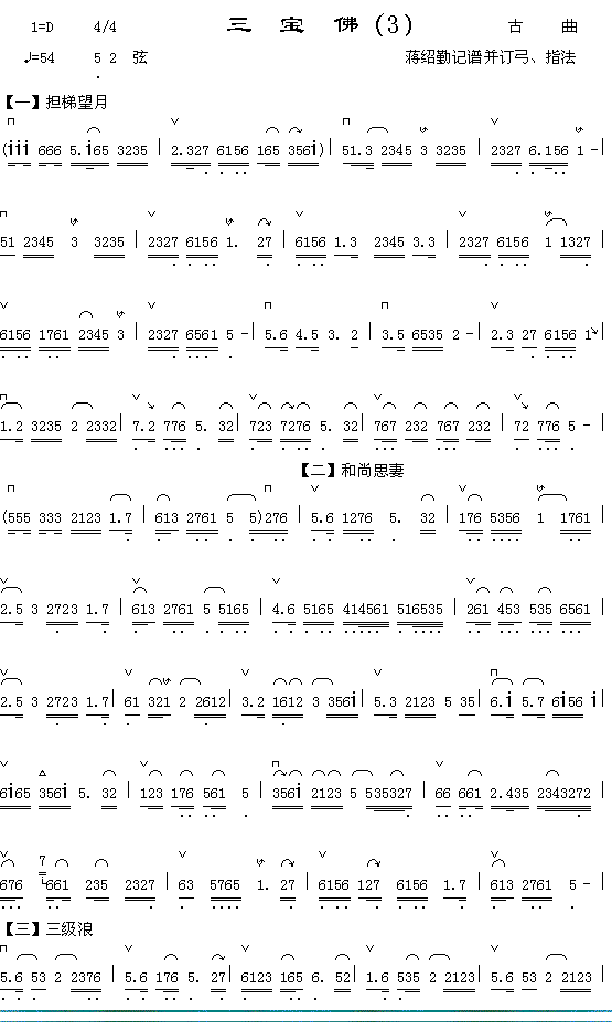 三宝佛(三字歌谱)1