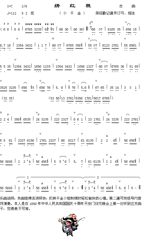 绣红鞋(三字歌谱)1