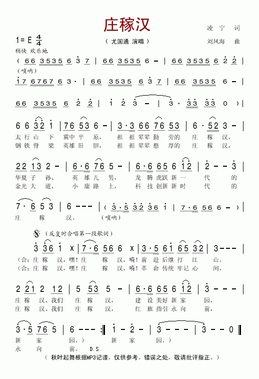 庄稼汉(三字歌谱)1